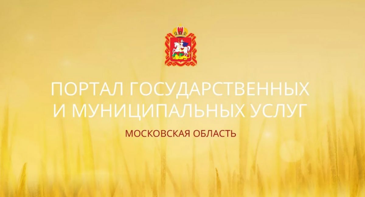 https://uslugi.mosreg.ru/services/20817