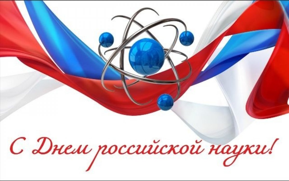 День Российской науки фон